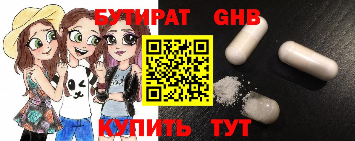 Евпатория  БУТИРАТ GHB  Вход с VPN 