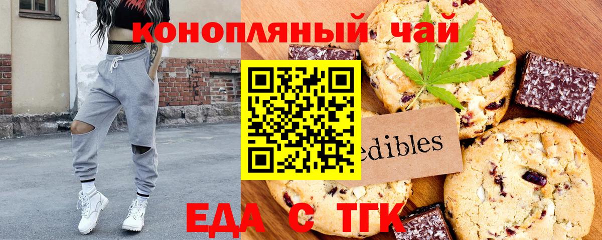 Печенье с ТГК марихуана  Вход с VPN  Евпатория 