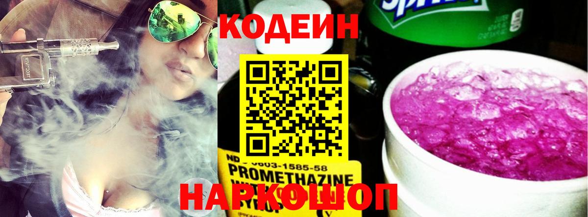 Codein напиток Lean (лин)  Вход с VPN  Кодеиновый сироп Lean напиток Lean (лин)  Евпатория 