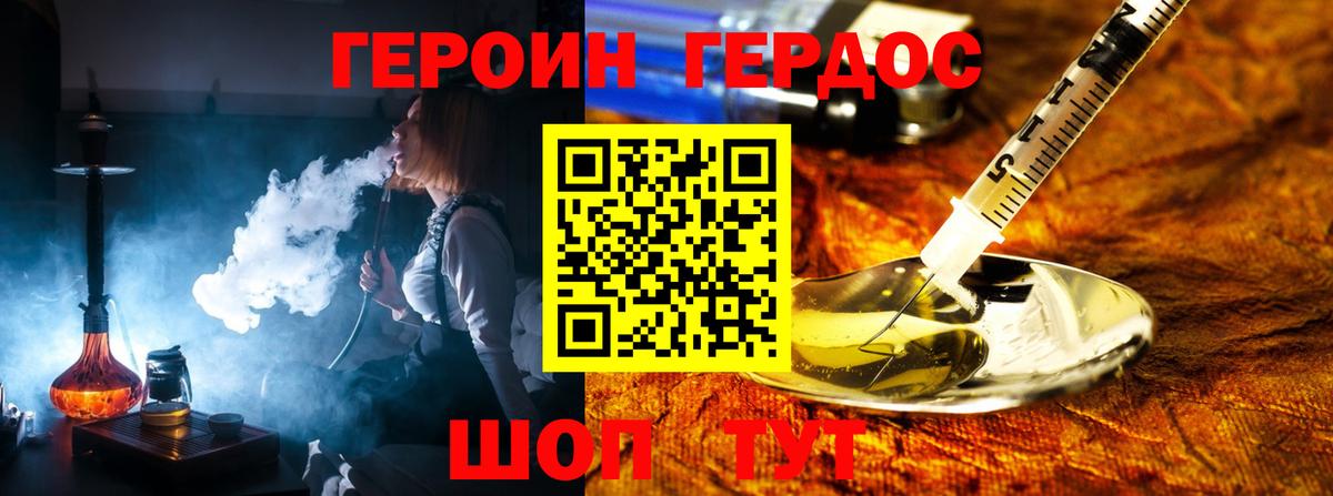 ГЕРОИН белый Евпатория