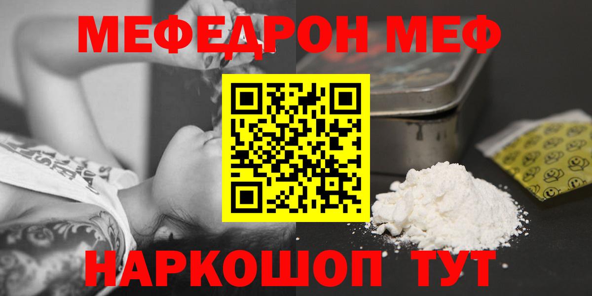 МЯУ-МЯУ  Вход с VPN  МЕФ  купить закладку  Евпатория  Меф mephedrone  Меф mephedrone 