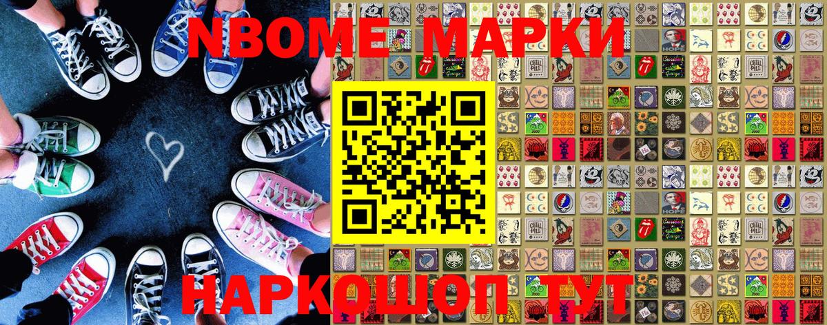 Марки N-bome 1,5мг  Вход с VPN  Евпатория 