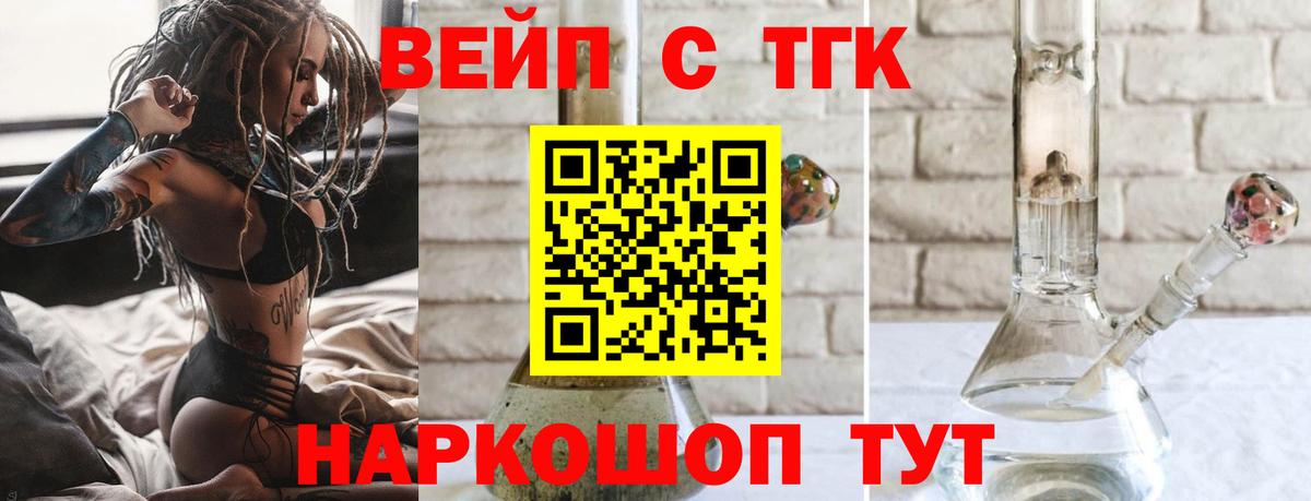 ТГК THC oil  как найти закладки  Евпатория  ТГК вейп  Вход с VPN 