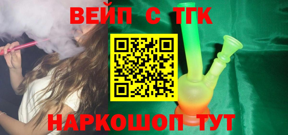 Дистиллят ТГК жижа Евпатория